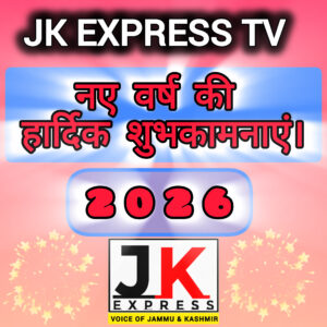 नए वर्ष की हार्दिक शुभकामनाएं।