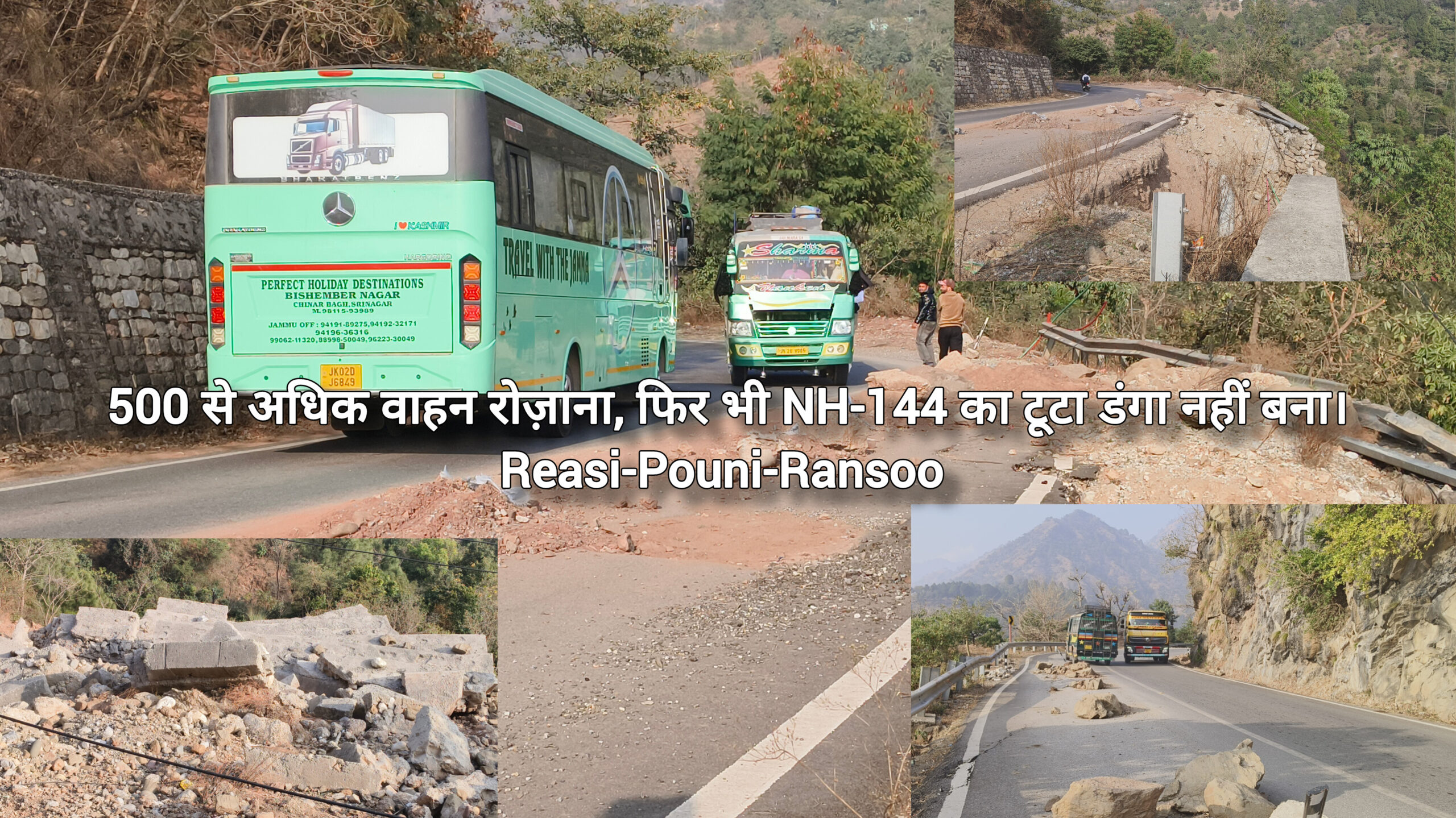 500 से अधिक वाहन रोज़ाना, फिर भी NH-144 का करीब 5 महीने पहले टूटा डंगा नहीं बना।